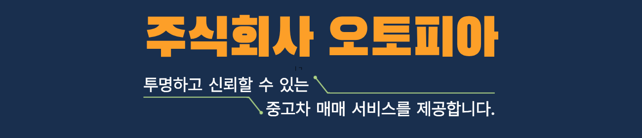 (주)오토피아